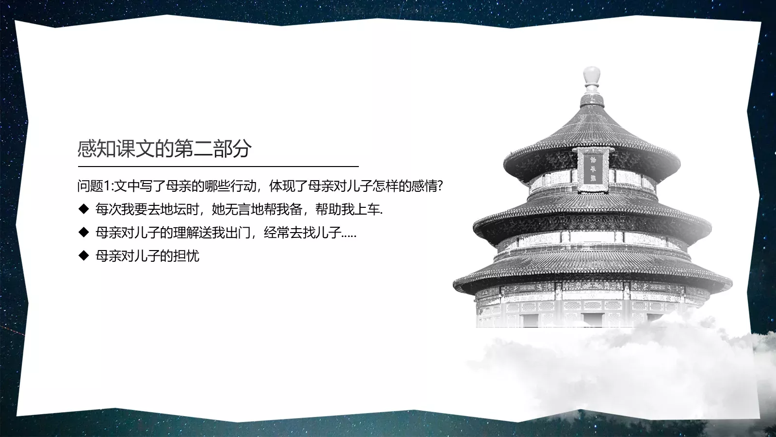 《我与地坛》语文课件 第 17 页预览图