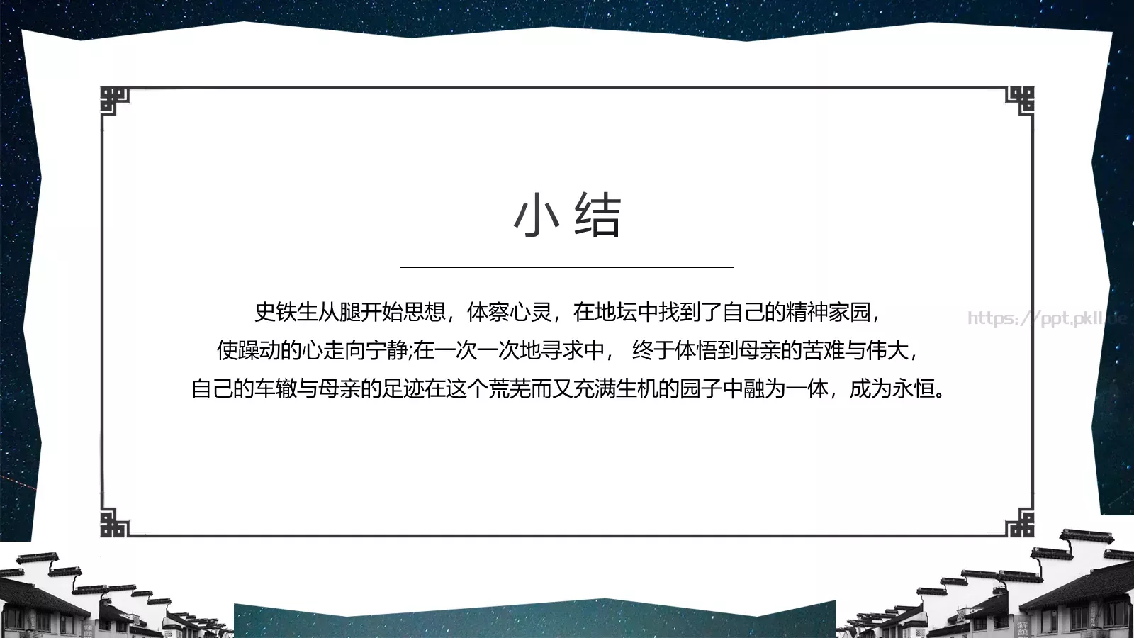 《我与地坛》语文课件 第 21 页预览图