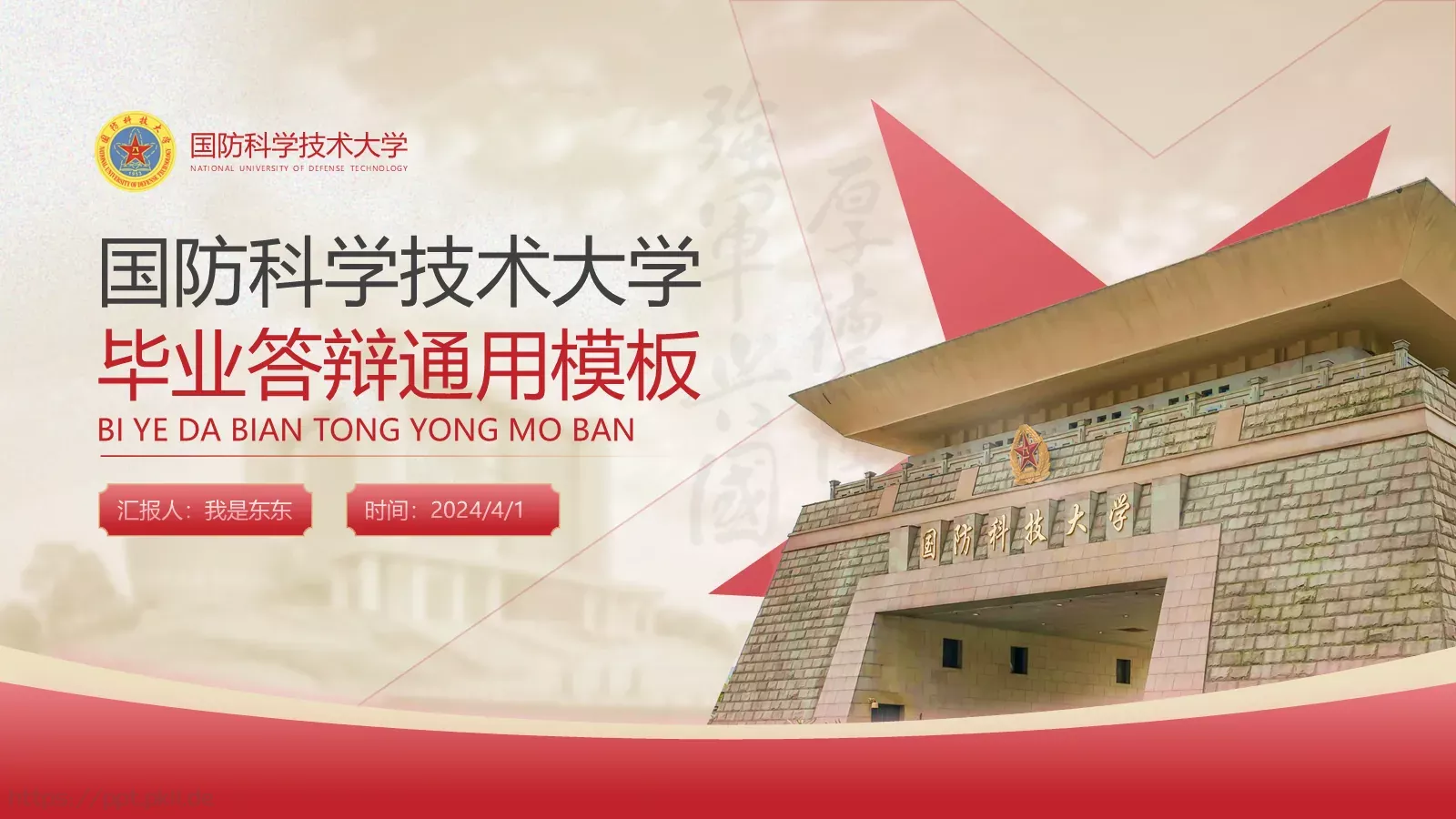 毕业答辩汇报PPT模板 封面图