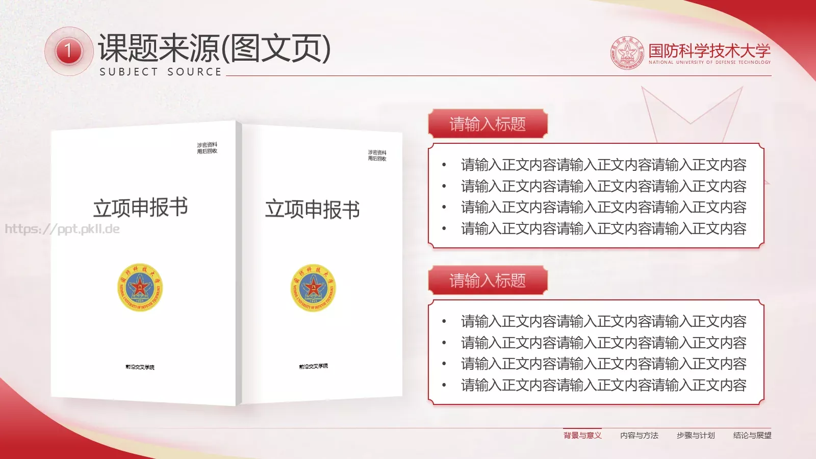 毕业答辩汇报PPT模板 第 4 页缩略图