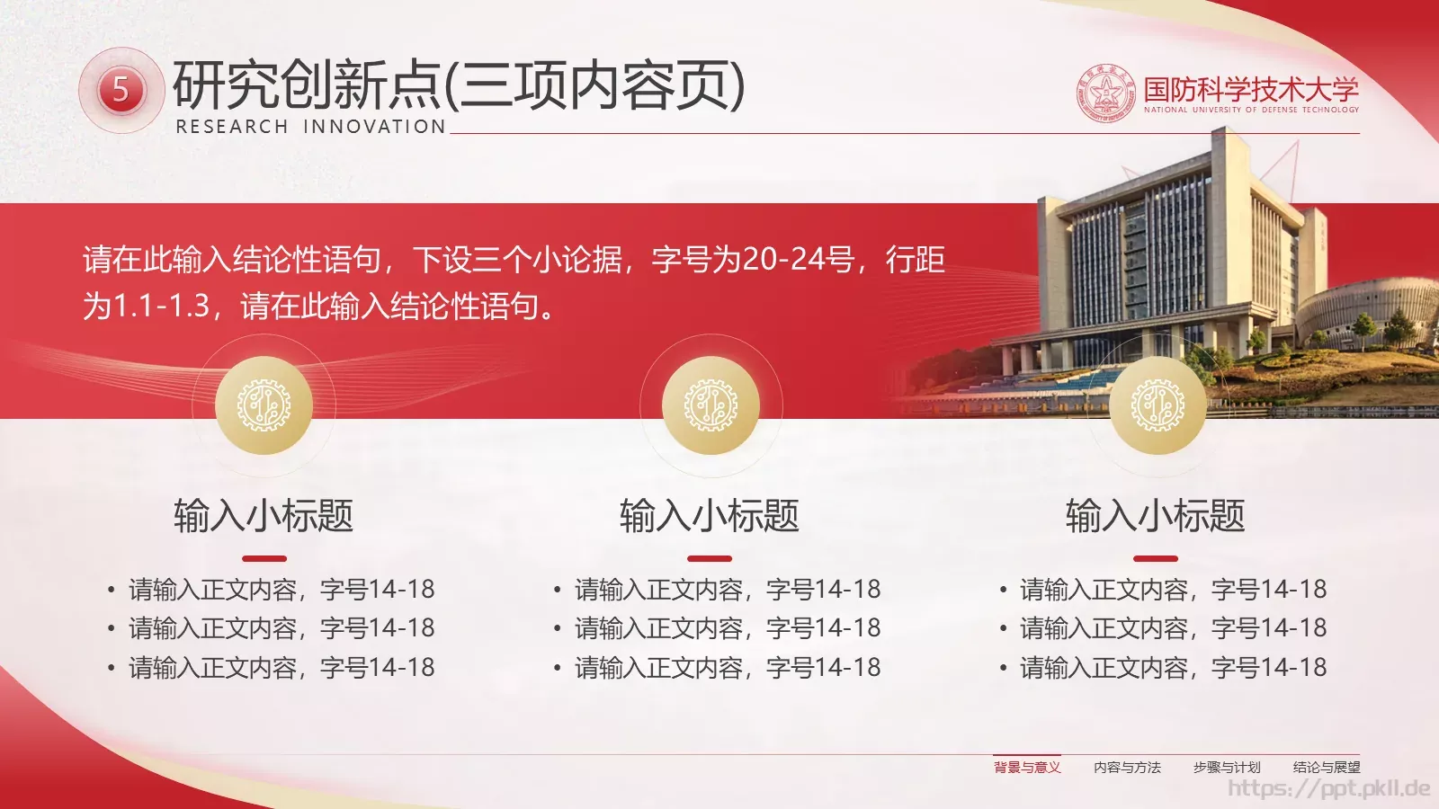 毕业答辩汇报PPT模板 第 8 页预览图