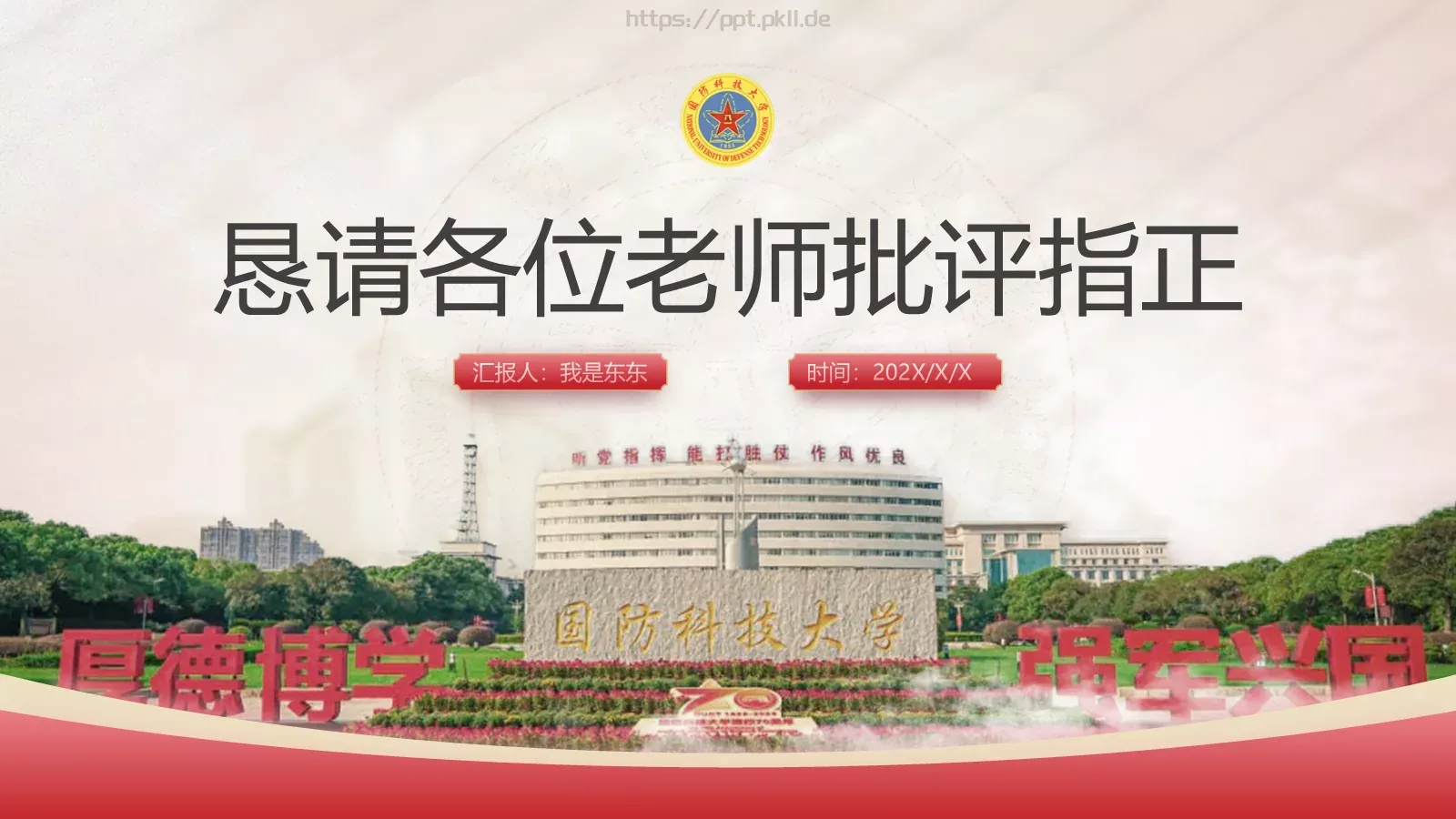 毕业答辩汇报PPT模板 第 29 页预览图