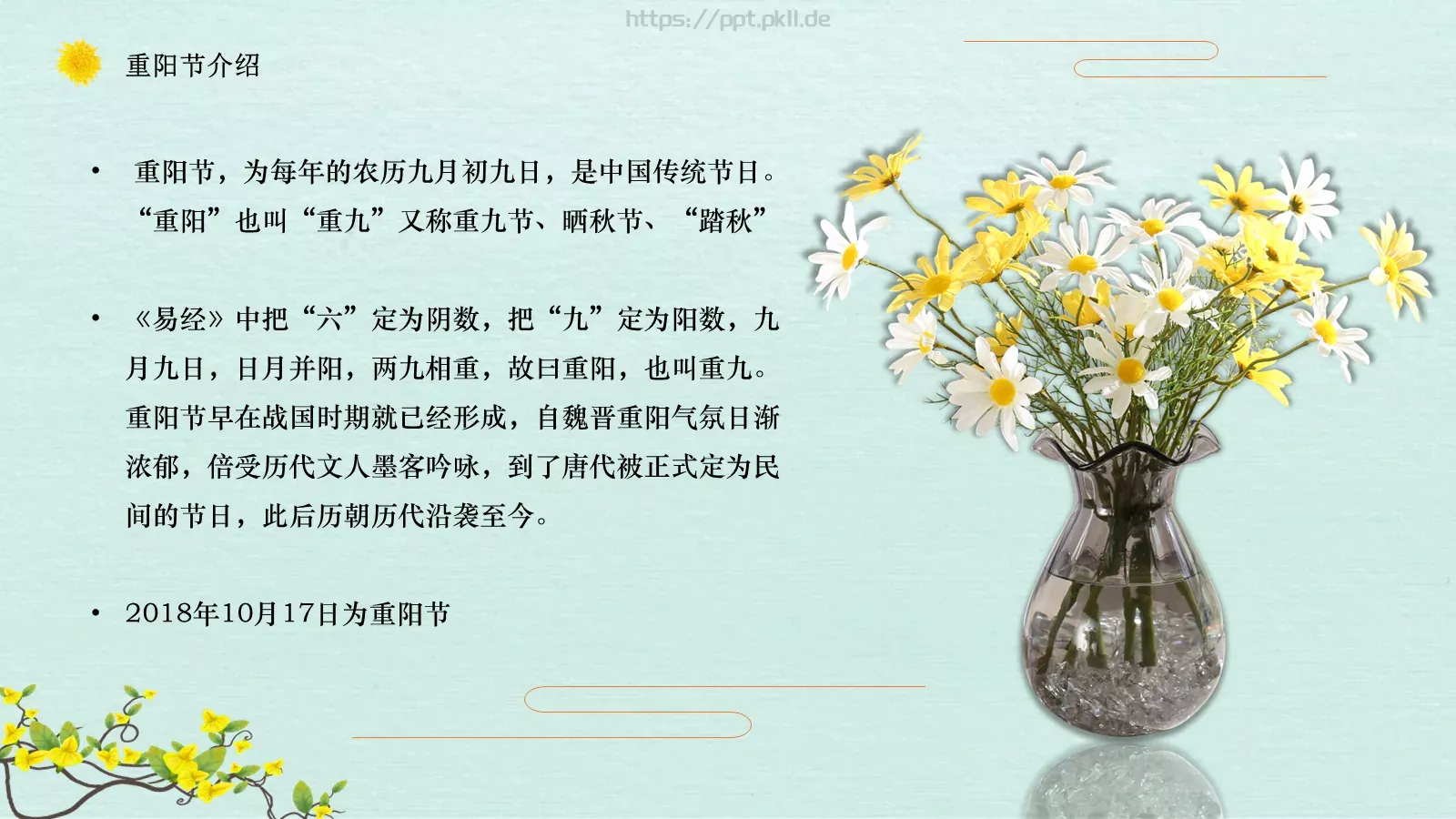 重阳节主题班会PPT模板 第 4 页缩略图