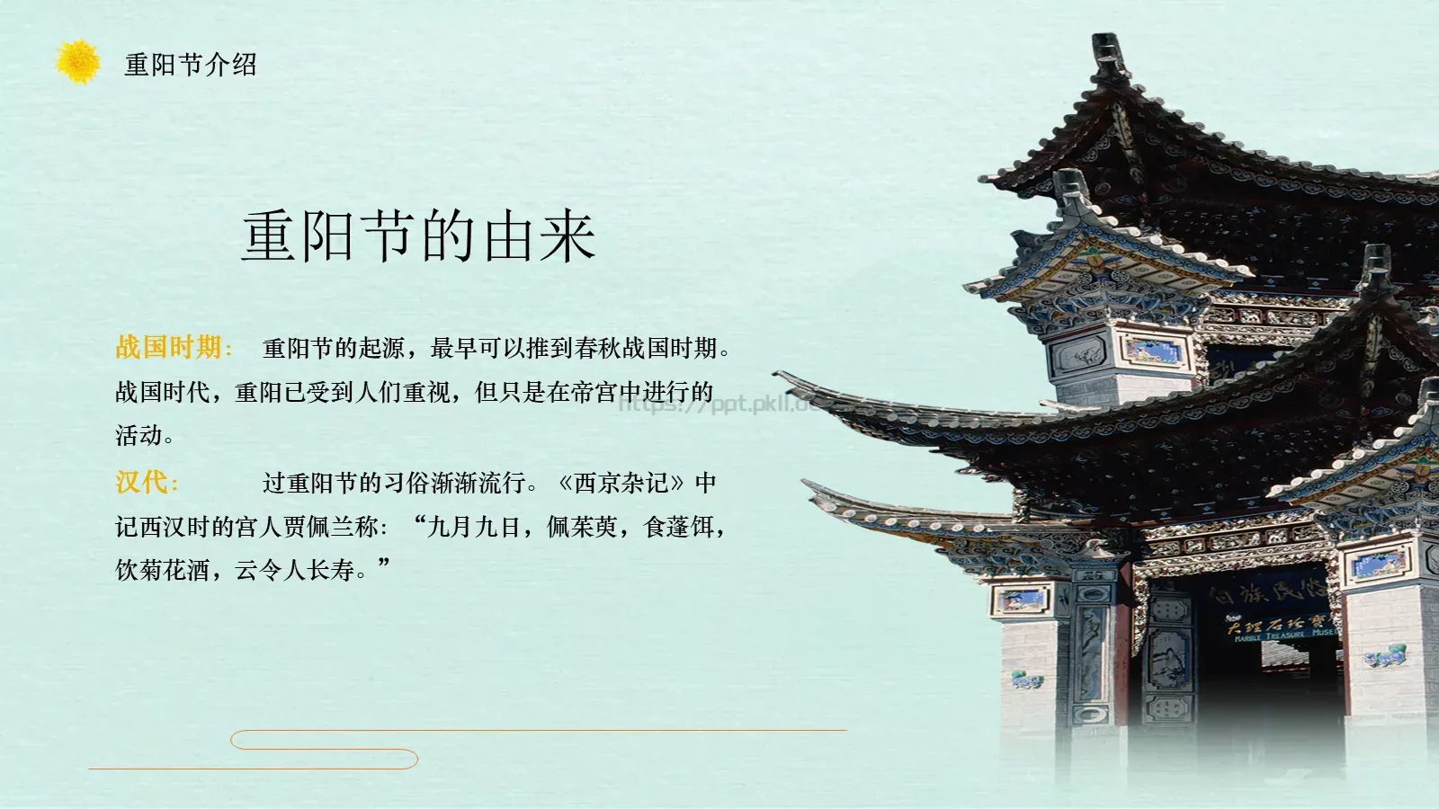 重阳节主题班会PPT模板 第 8 页预览图