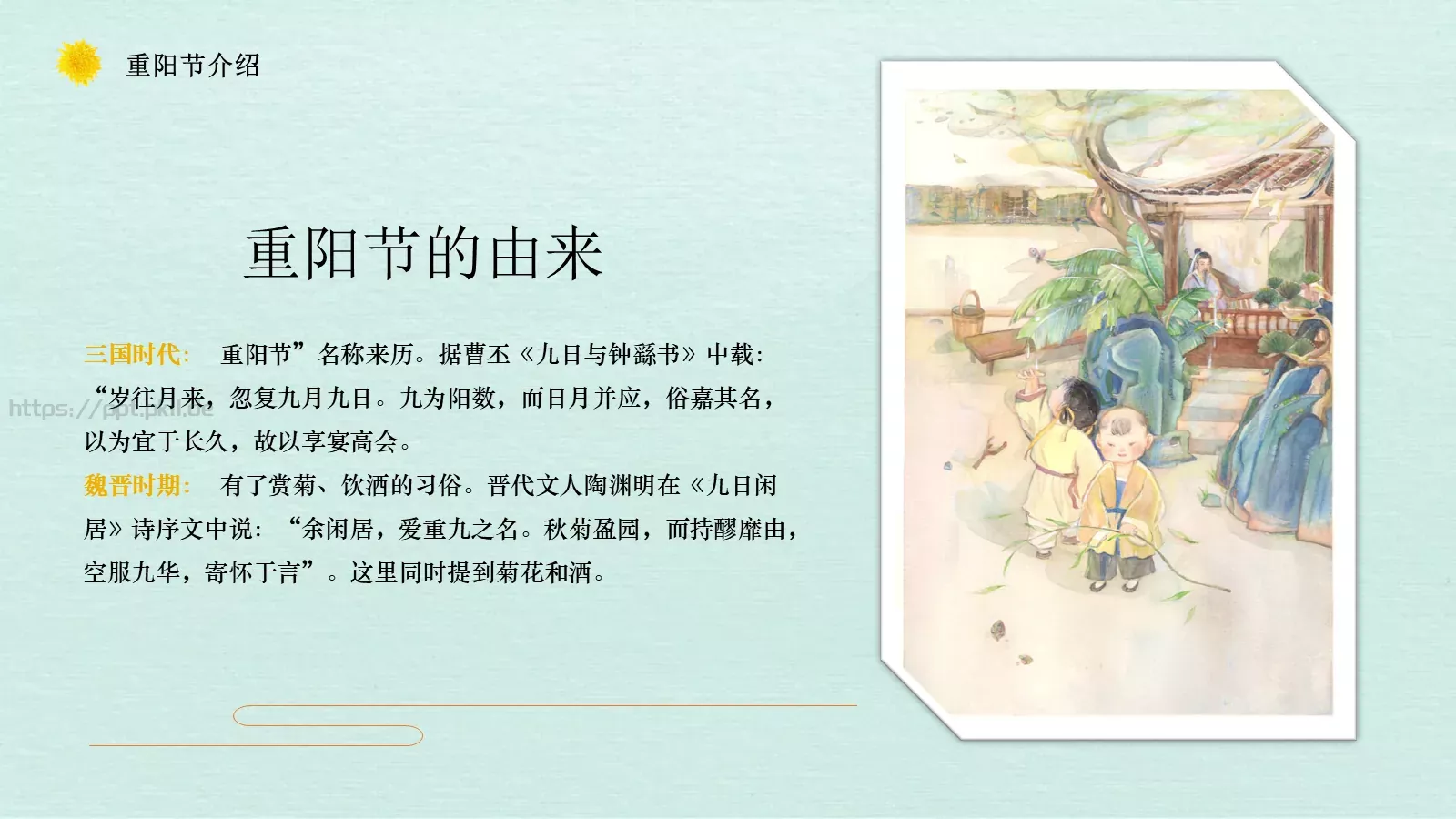 重阳节主题班会PPT模板 第 9 页预览图