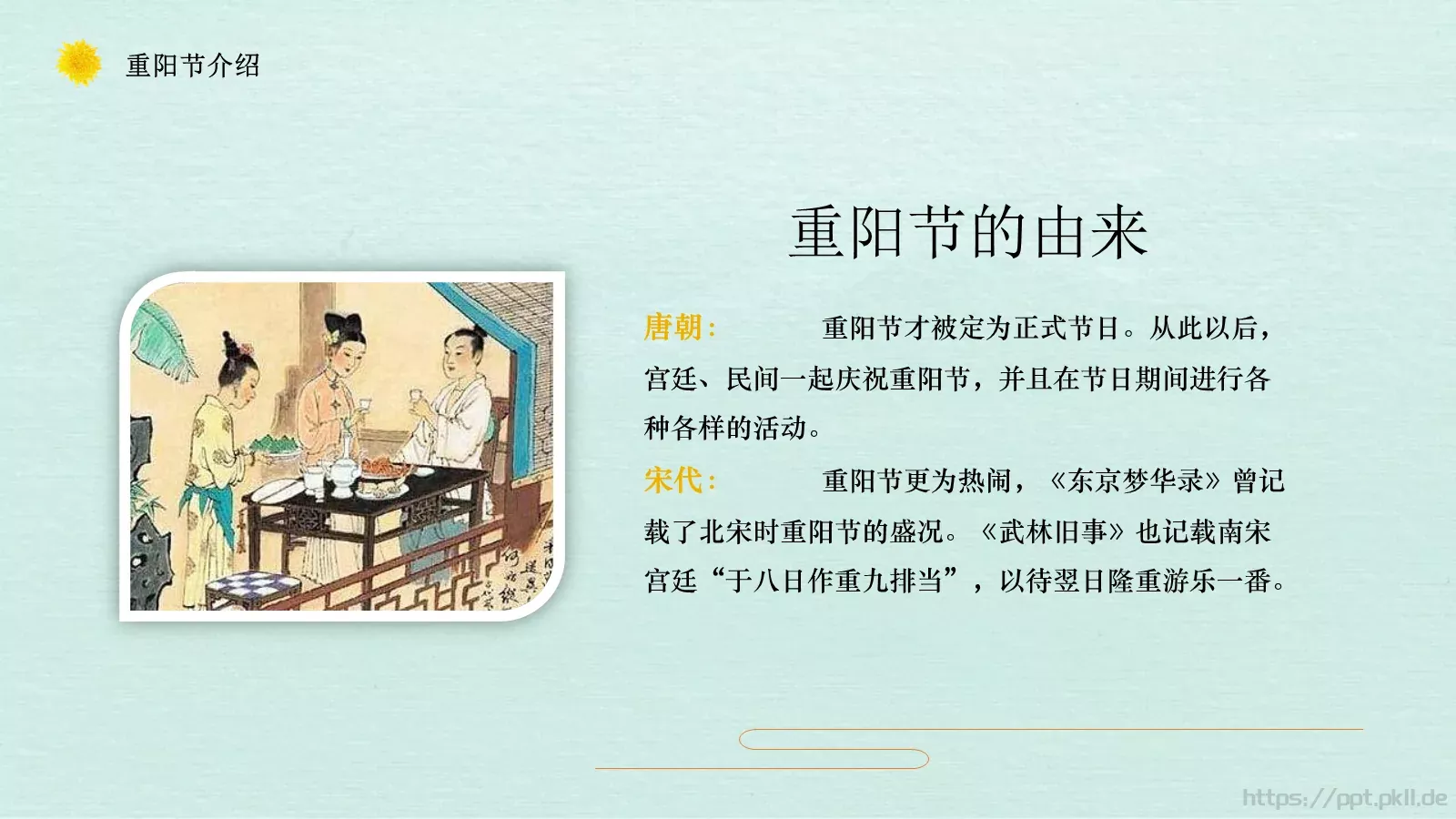 重阳节主题班会PPT模板 第 10 页预览图
