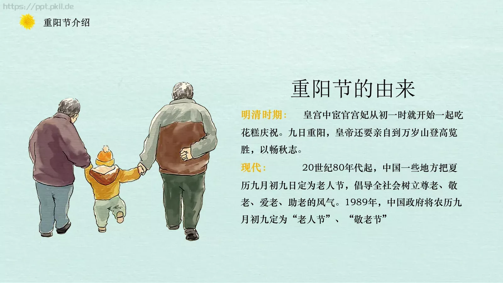 重阳节主题班会PPT模板 第 11 页预览图