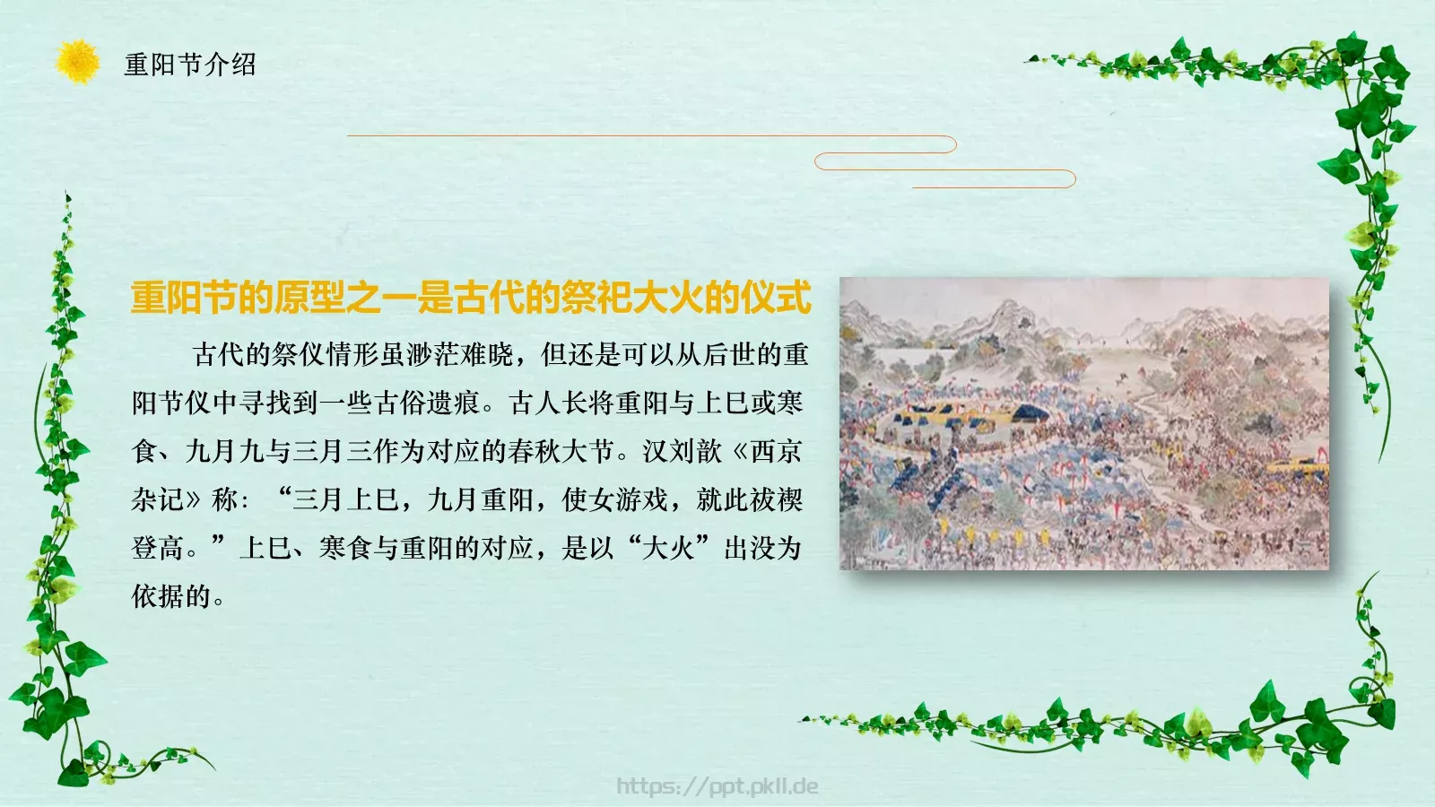 重阳节主题班会PPT模板 第 12 页预览图