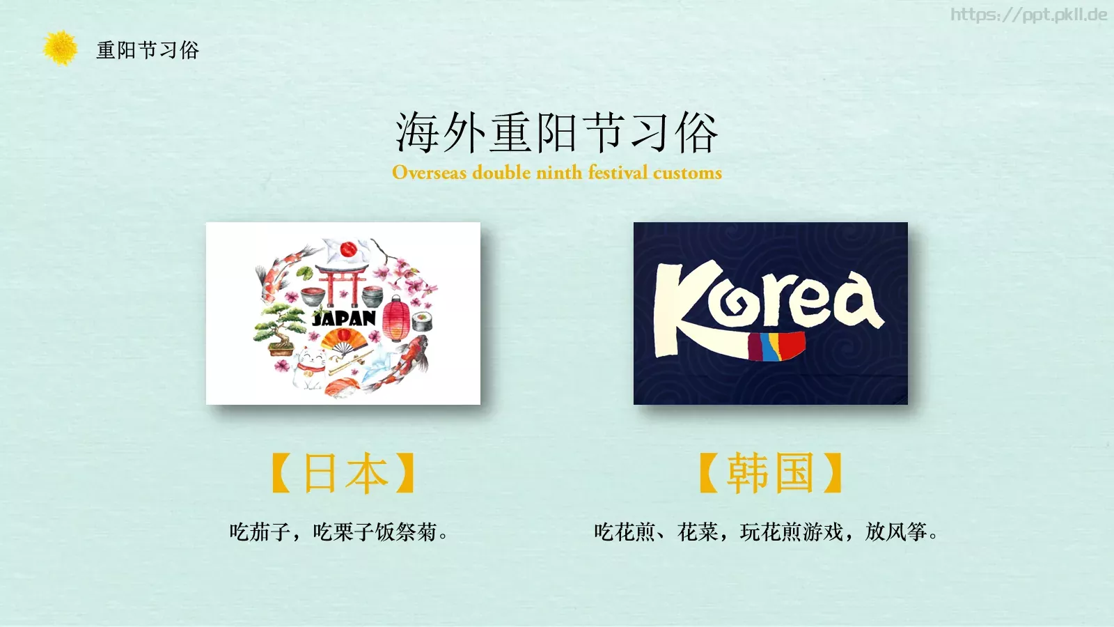 重阳节主题班会PPT模板 第 17 页预览图