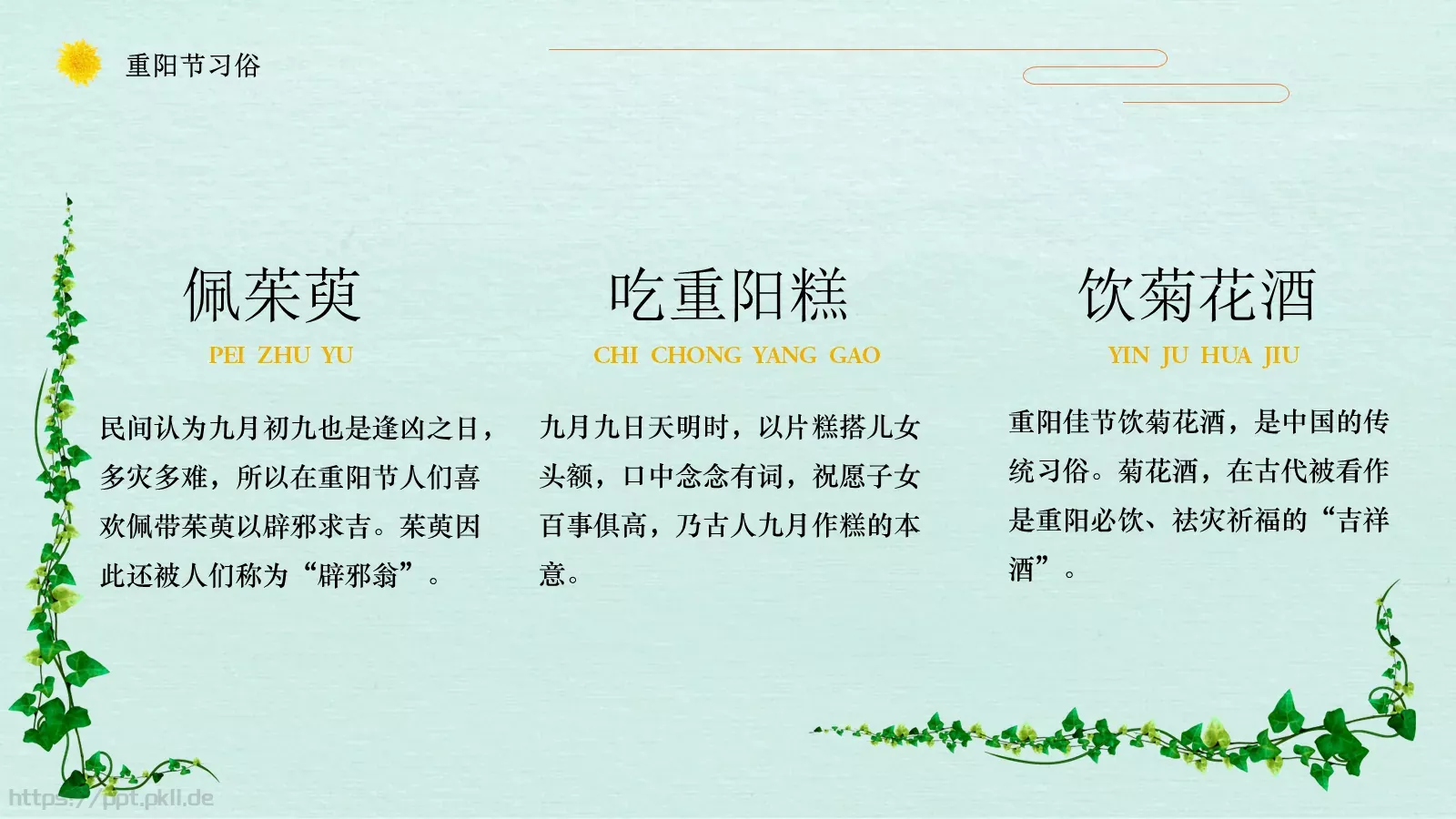 重阳节主题班会PPT模板 第 16 页预览图