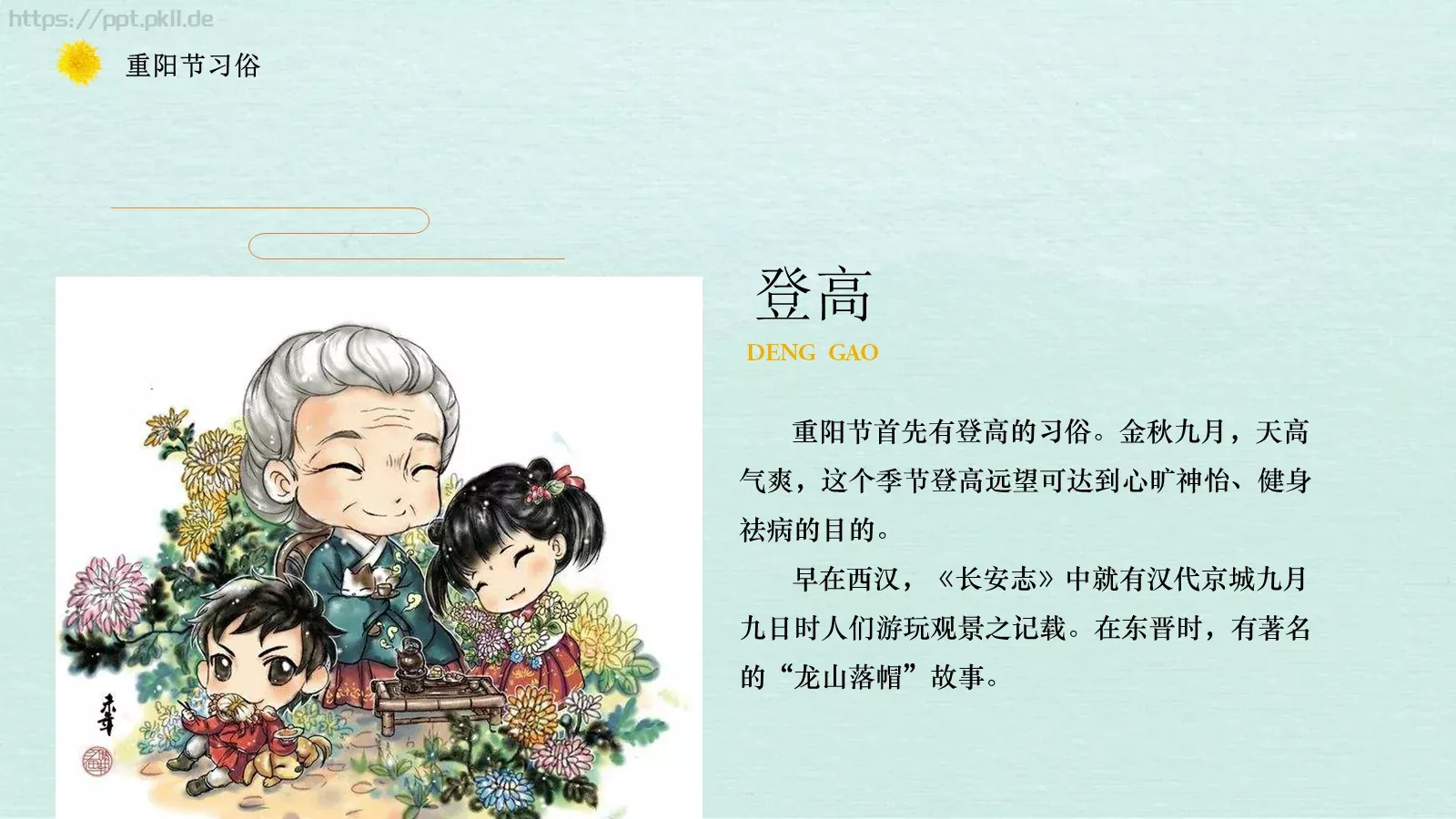 重阳节主题班会PPT模板 第 15 页预览图