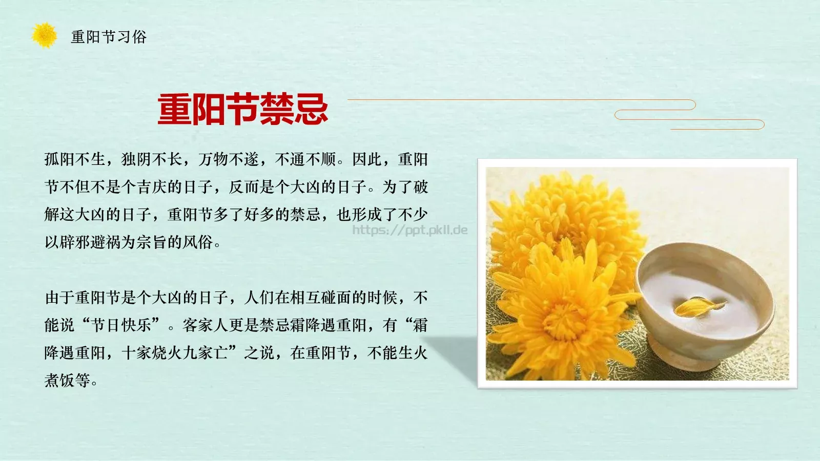 重阳节主题班会PPT模板 第 18 页预览图