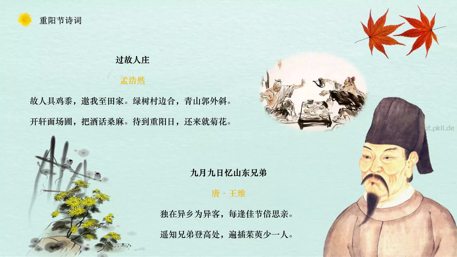 重阳节主题班会PPT模板 第 20 页预览图