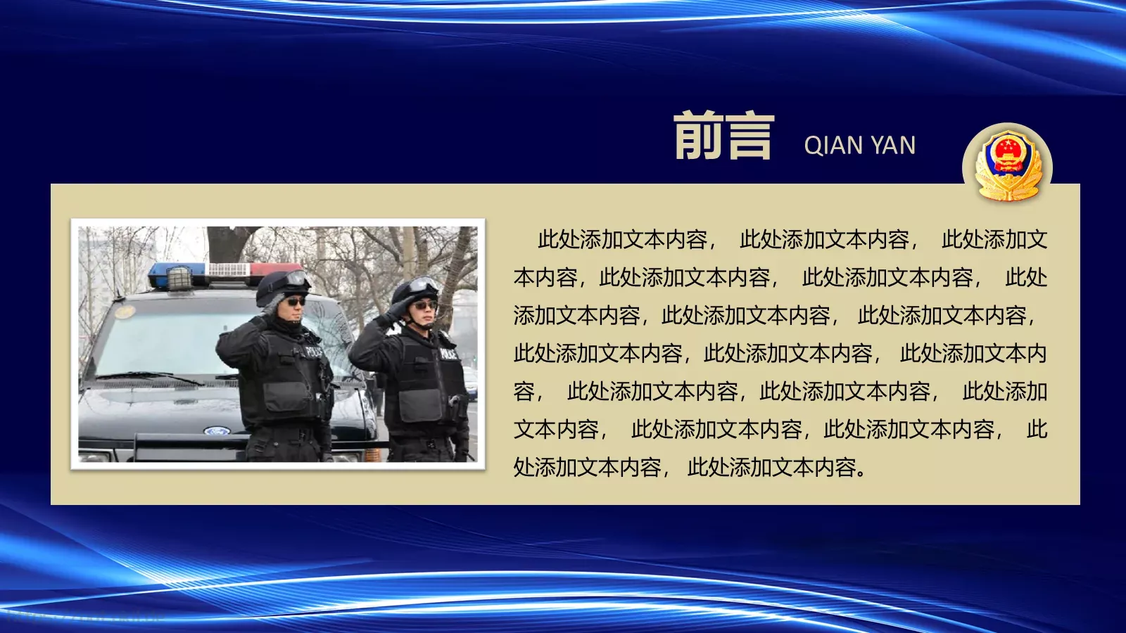 执法为民工作汇报PPT模板 第 2 页缩略图