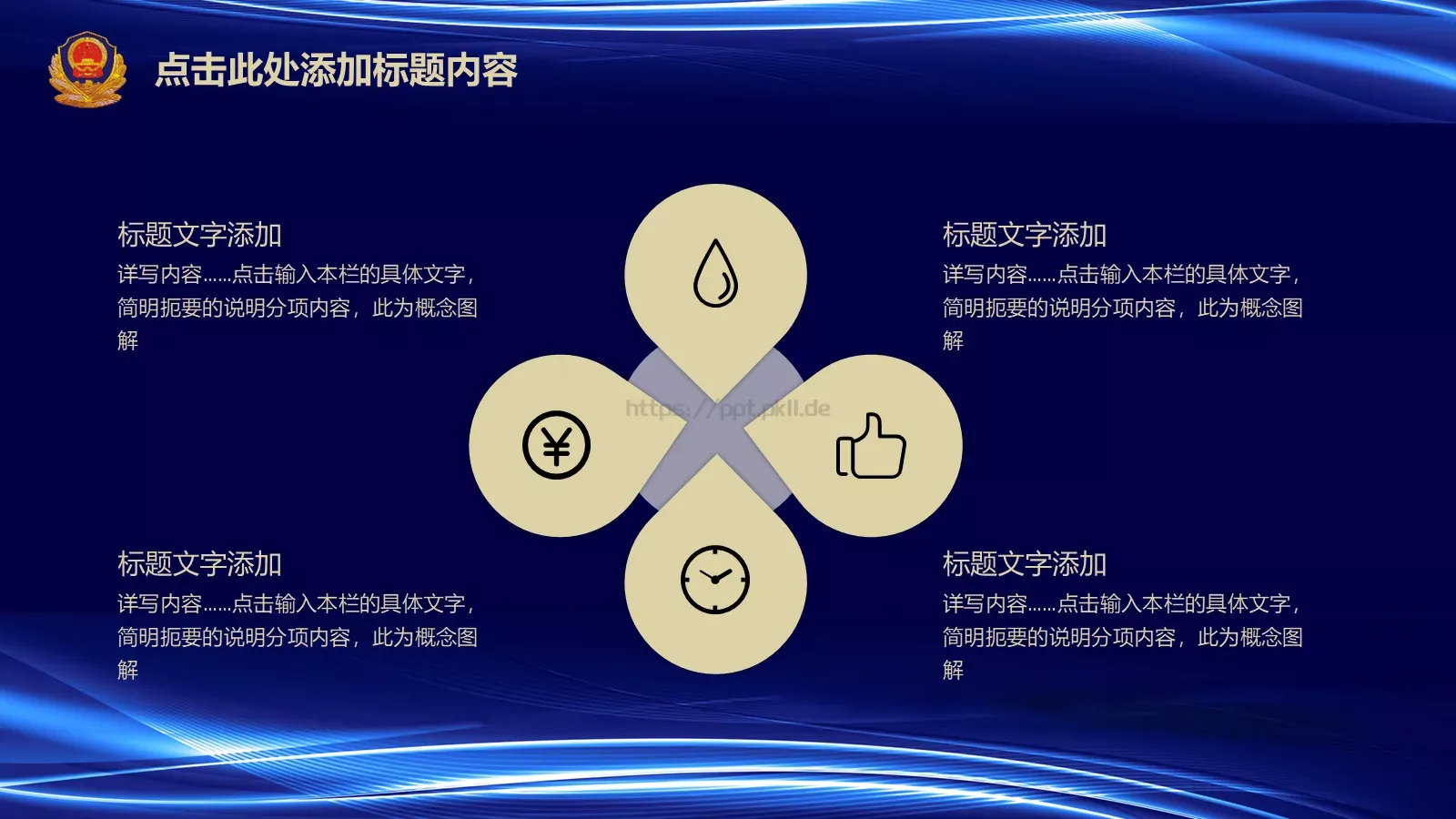 执法为民工作汇报PPT模板 第 10 页预览图