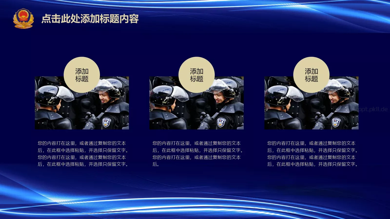 执法为民工作汇报PPT模板 第 15 页预览图