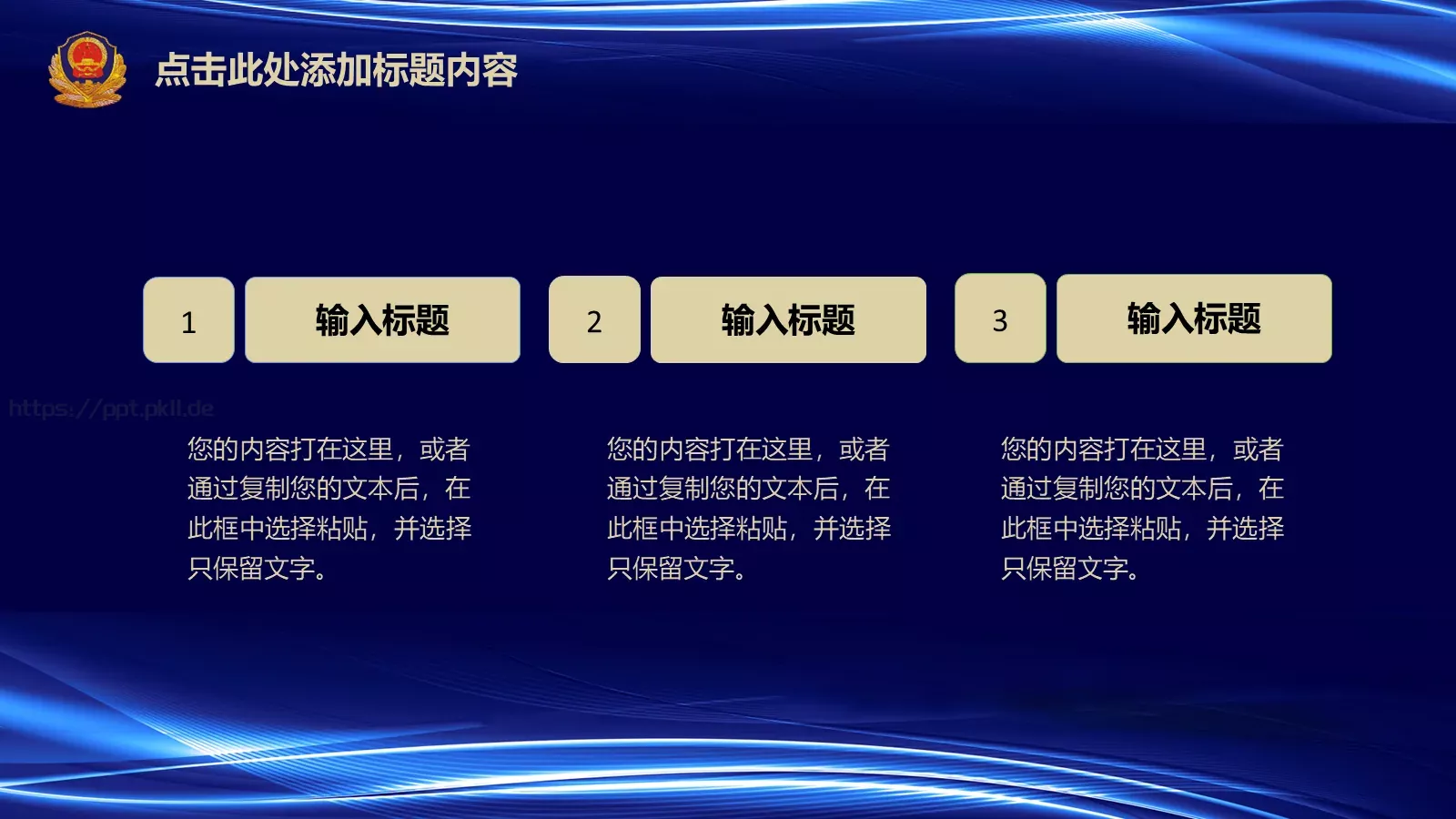 执法为民工作汇报PPT模板 第 18 页预览图