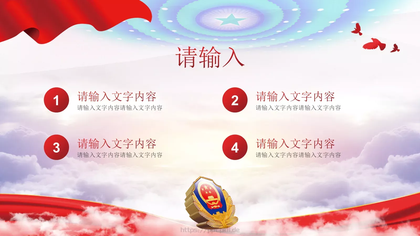公安部工作汇报PPT模板 第 3 页缩略图