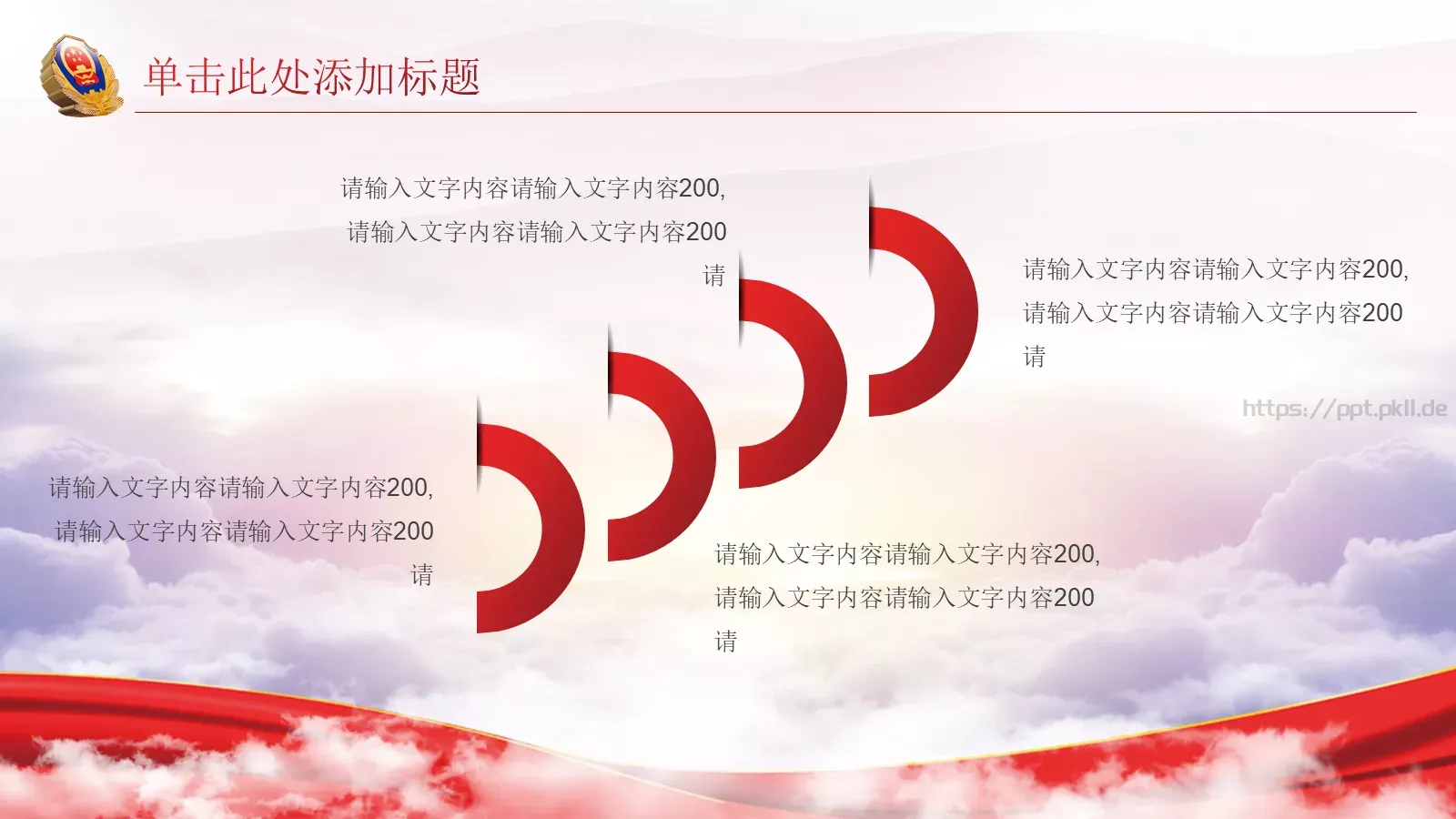 公安部工作汇报PPT模板 第 5 页预览图
