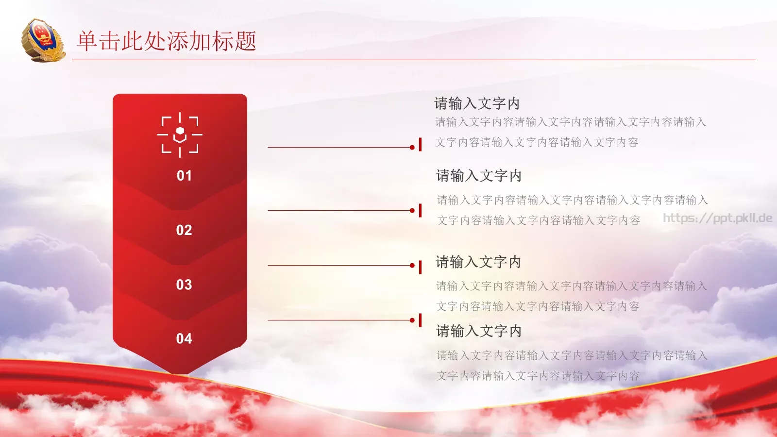 公安部工作汇报PPT模板 第 12 页预览图