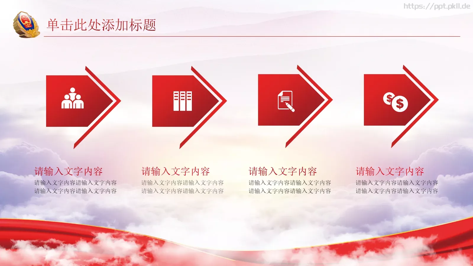 公安部工作汇报PPT模板 第 11 页预览图