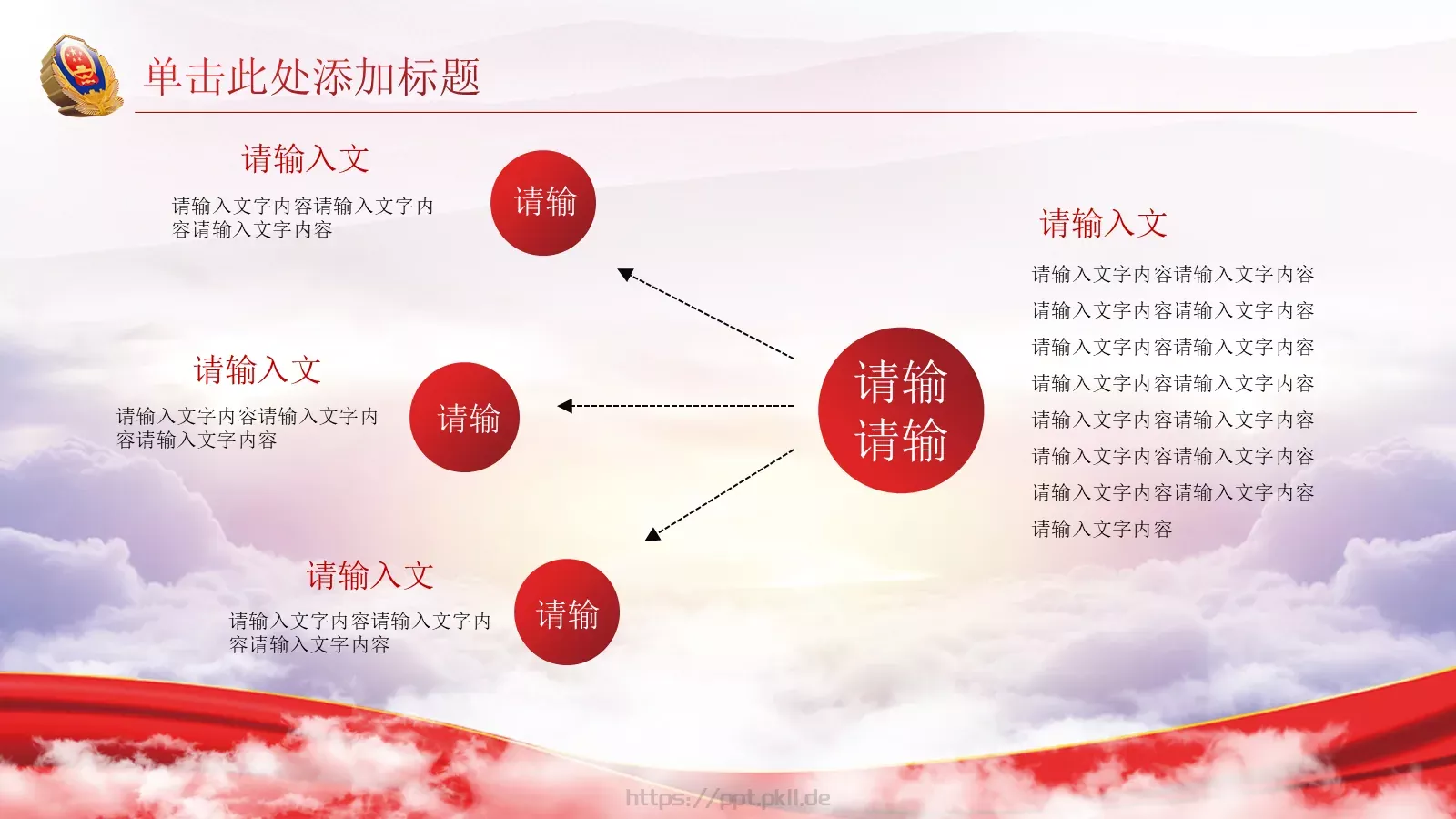 公安部工作汇报PPT模板 第 14 页预览图