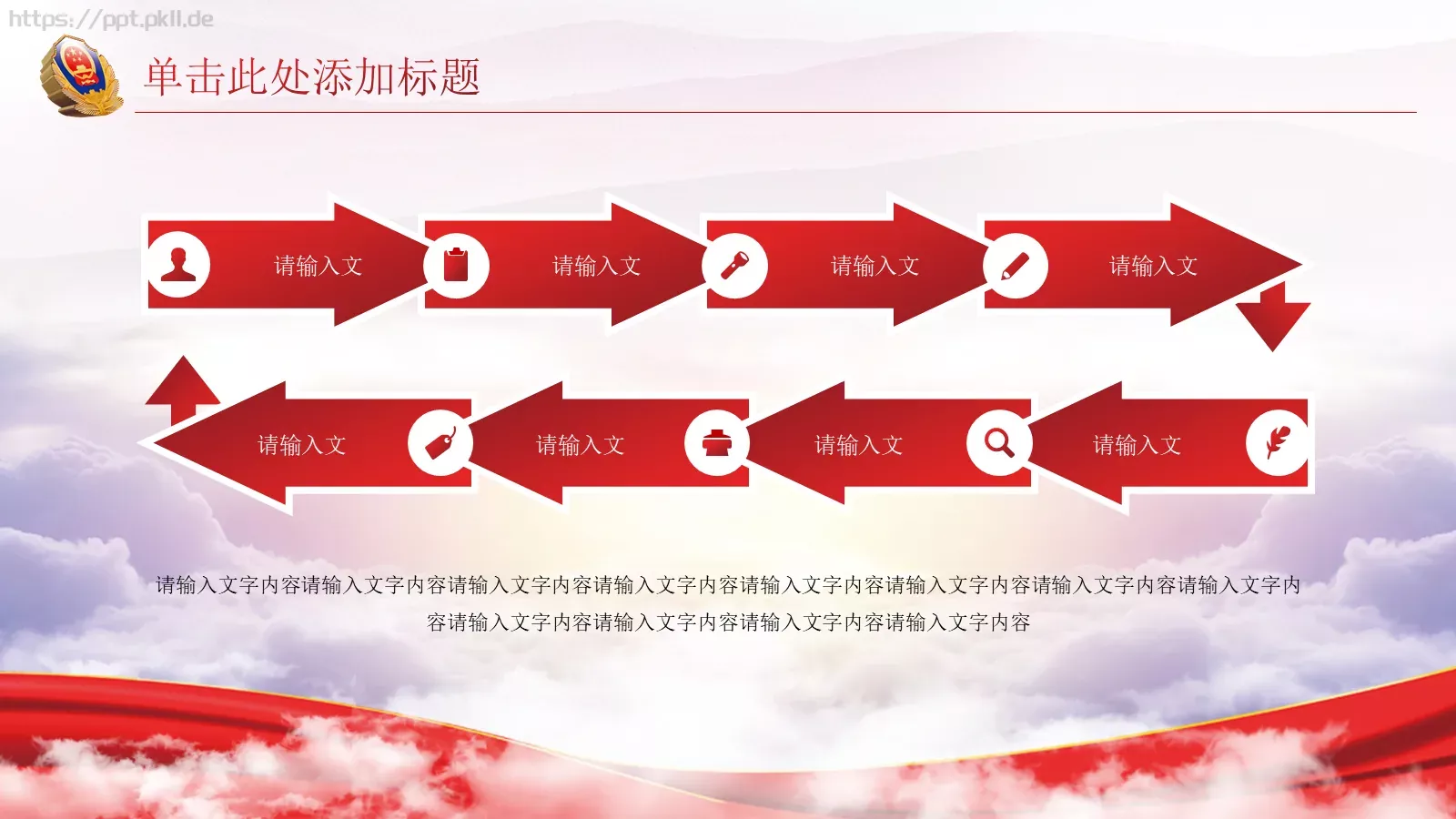 公安部工作汇报PPT模板 第 19 页预览图