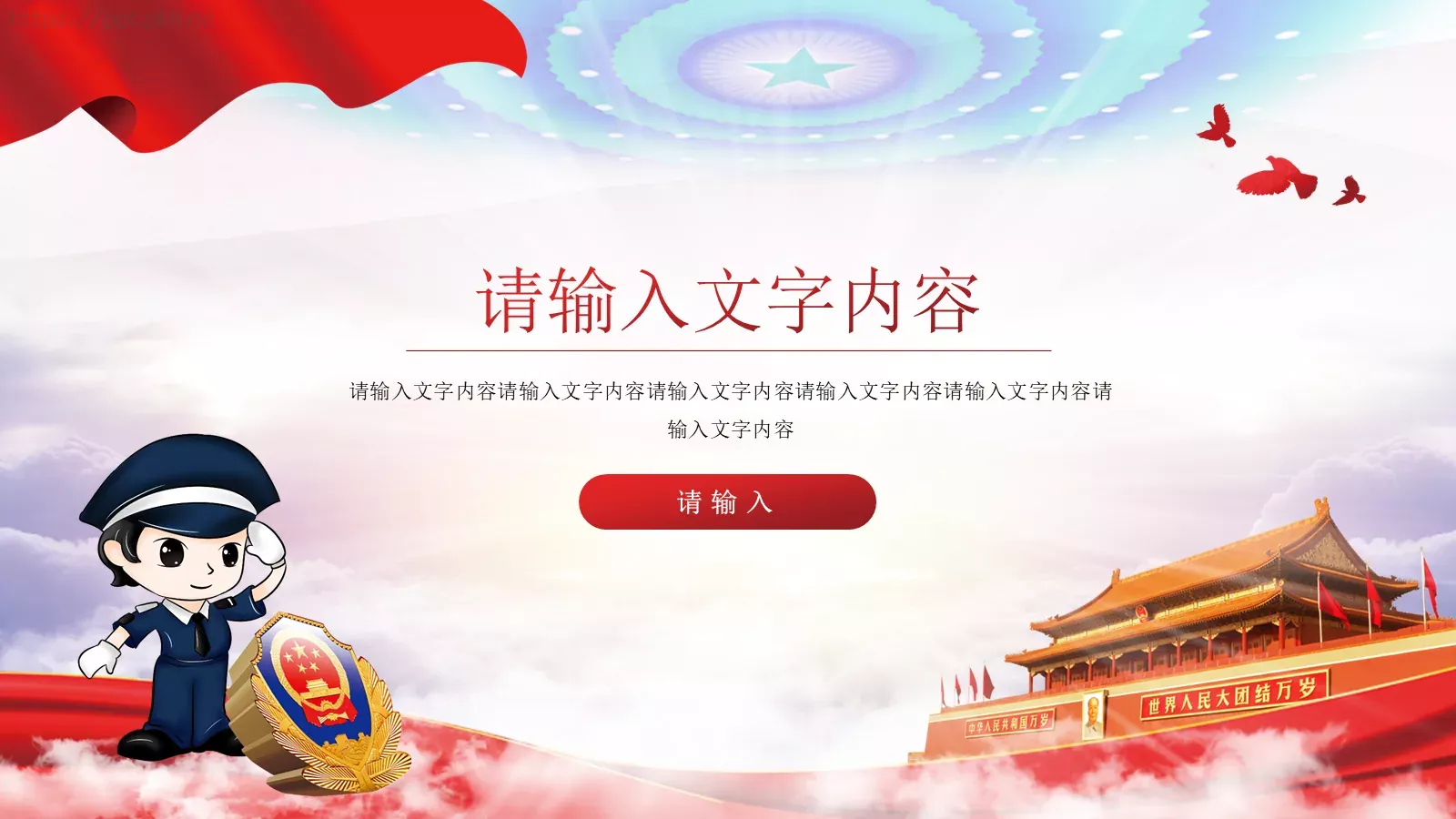 公安部工作汇报PPT模板 第 18 页预览图