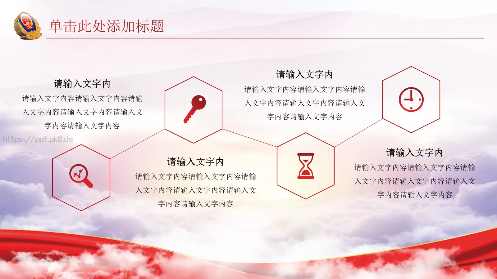 公安部工作汇报PPT模板 第 22 页预览图