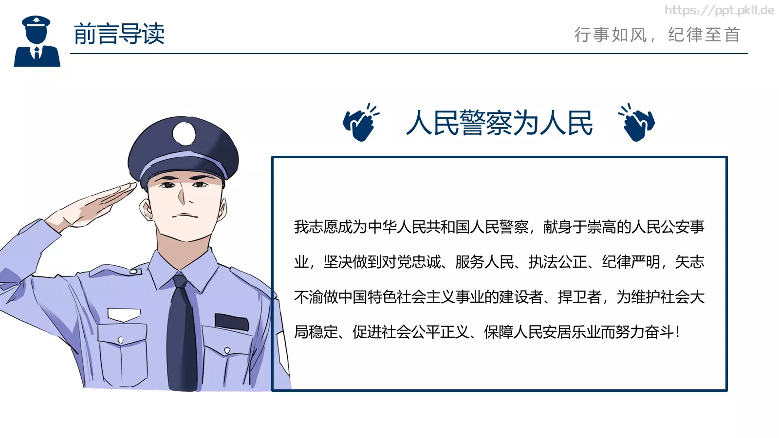 警务总结汇报PPT模板 第 2 页缩略图