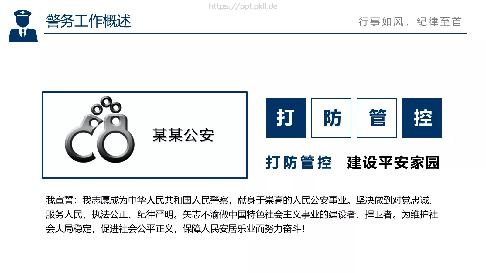 警务总结汇报PPT模板 第 5 页预览图