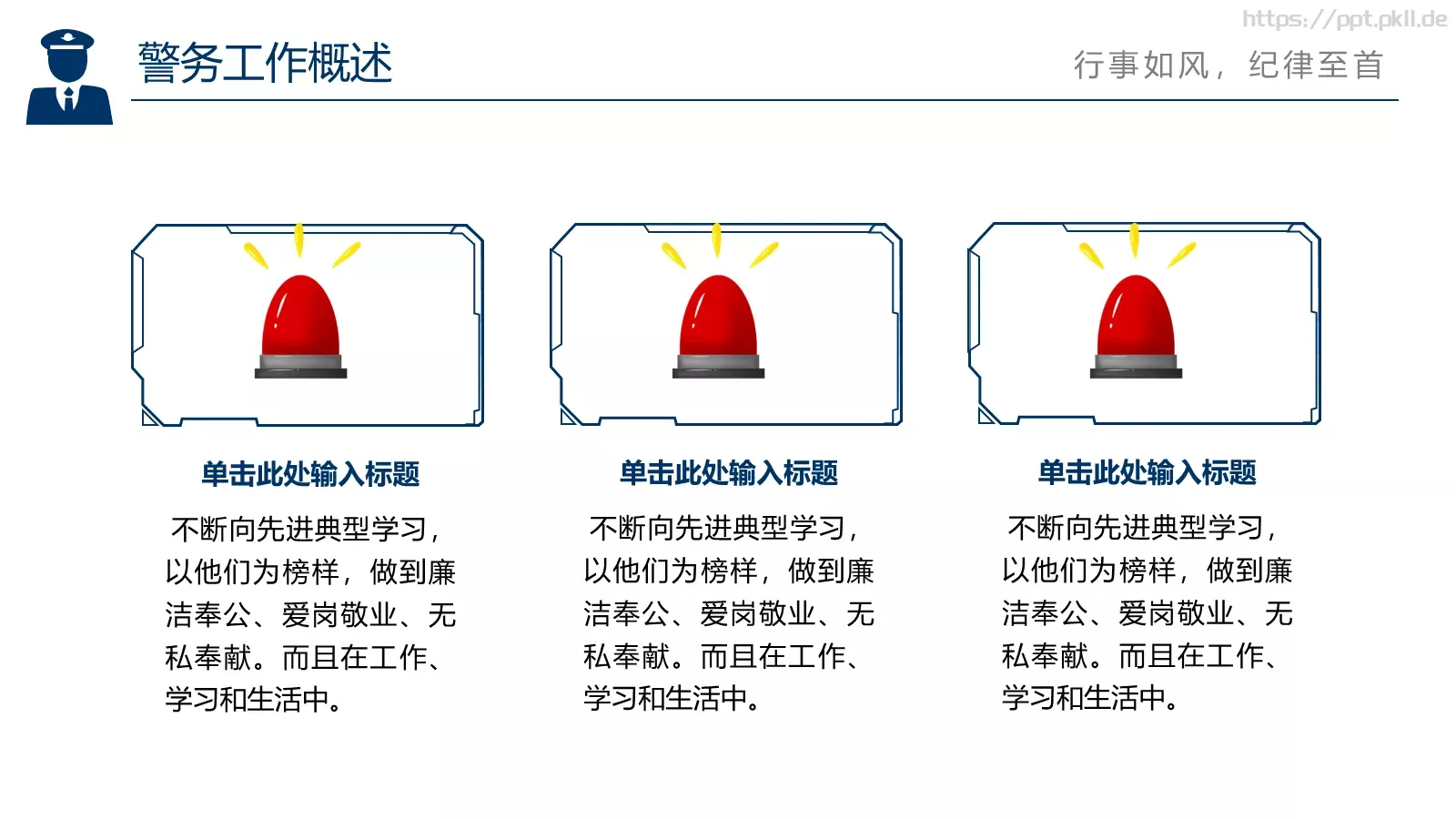 警务总结汇报PPT模板 第 7 页预览图