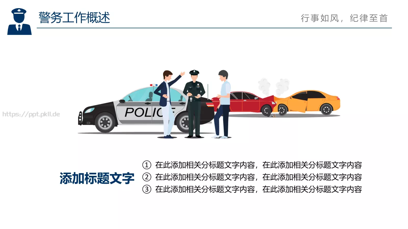 警务总结汇报PPT模板 第 6 页预览图