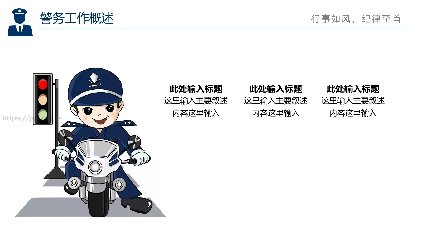 警务总结汇报PPT模板 第 8 页预览图