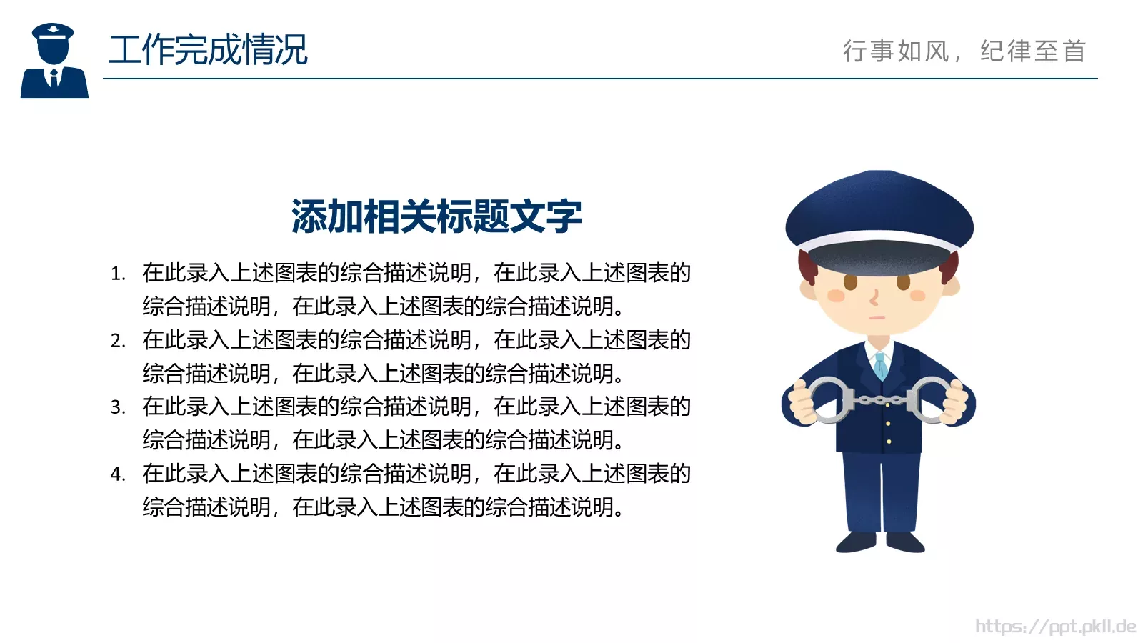警务总结汇报PPT模板 第 10 页预览图