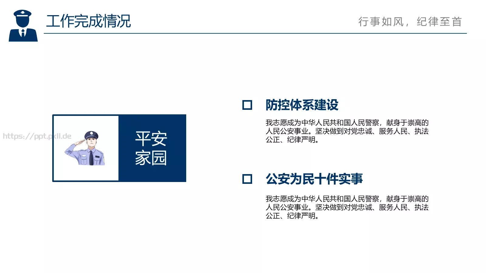 警务总结汇报PPT模板 第 12 页预览图