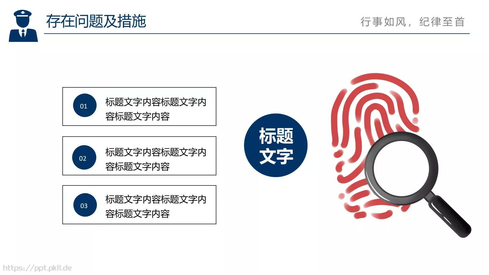 警务总结汇报PPT模板 第 15 页预览图