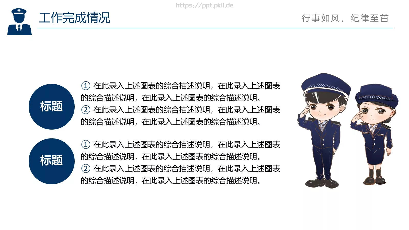 警务总结汇报PPT模板 第 13 页预览图