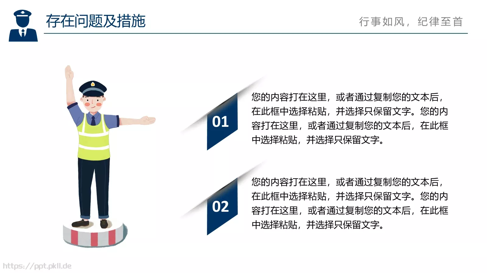 警务总结汇报PPT模板 第 16 页预览图
