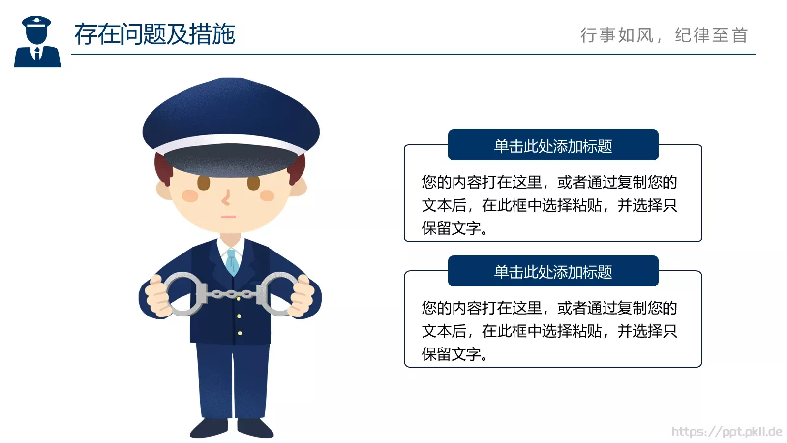 警务总结汇报PPT模板 第 18 页预览图