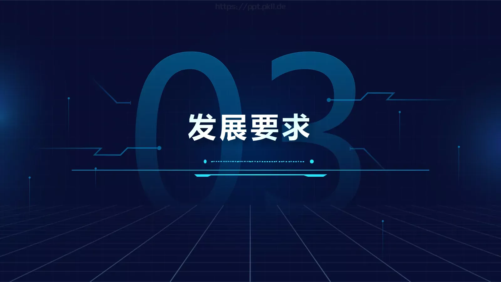 新时代能源高质量发展电力工作汇报PPT模板 第 11 页预览图
