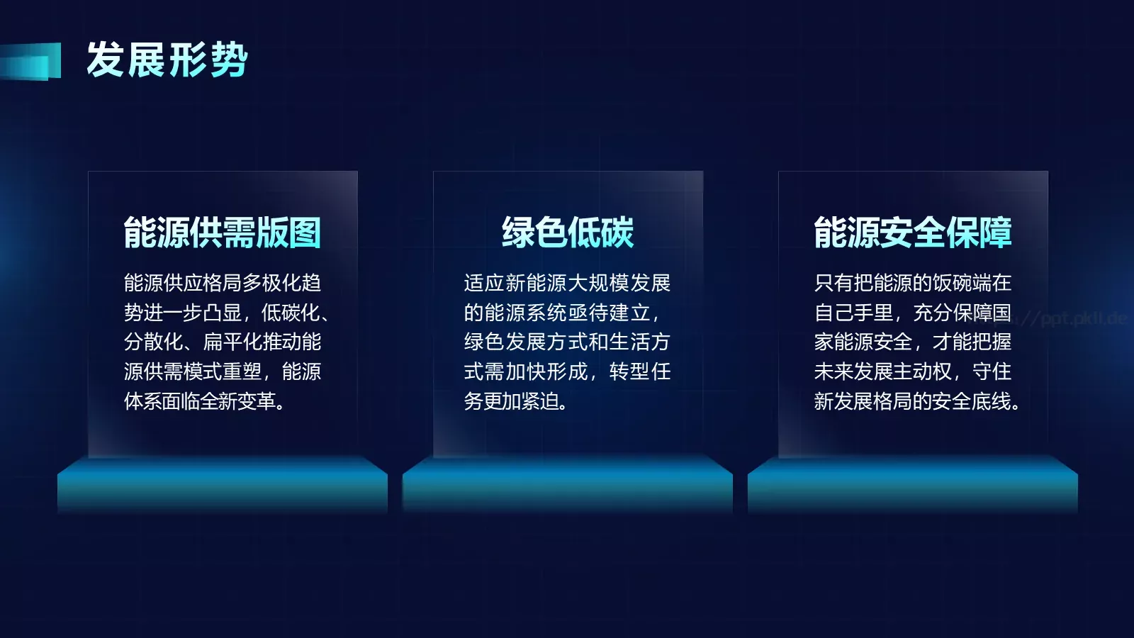 新时代能源高质量发展电力工作汇报PPT模板 第 10 页预览图
