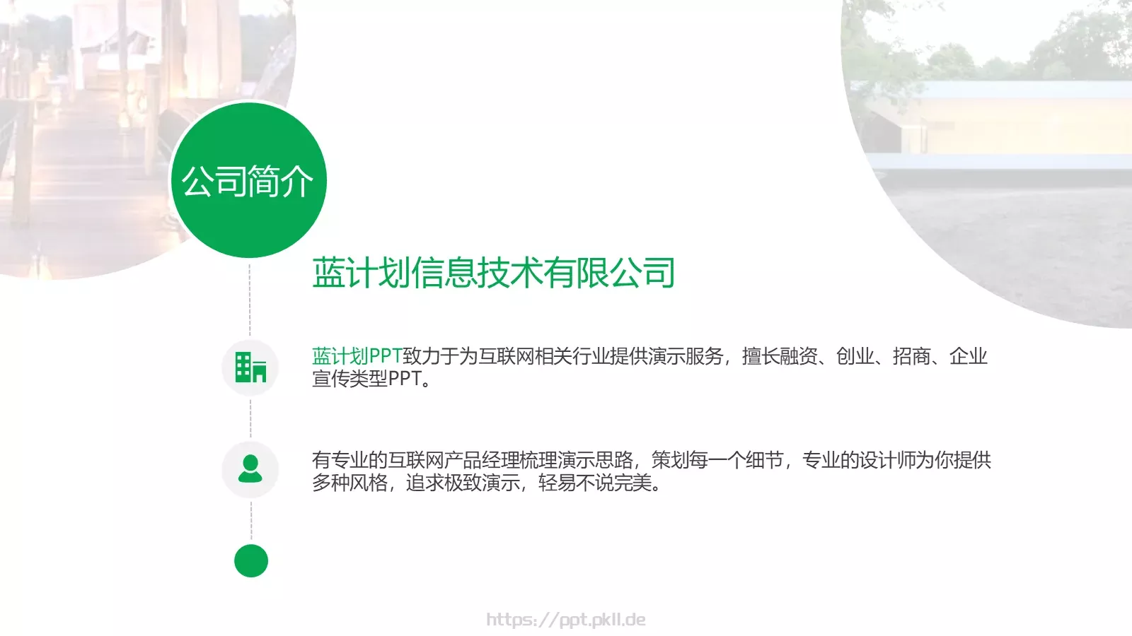 绿色简约商业计划书PPT模板 第 3 页缩略图