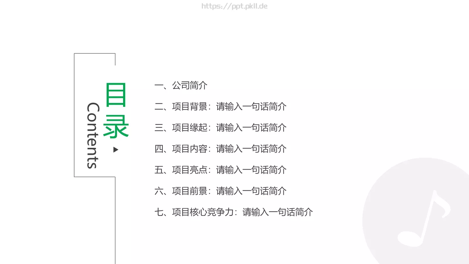 绿色简约商业计划书PPT模板 第 2 页缩略图