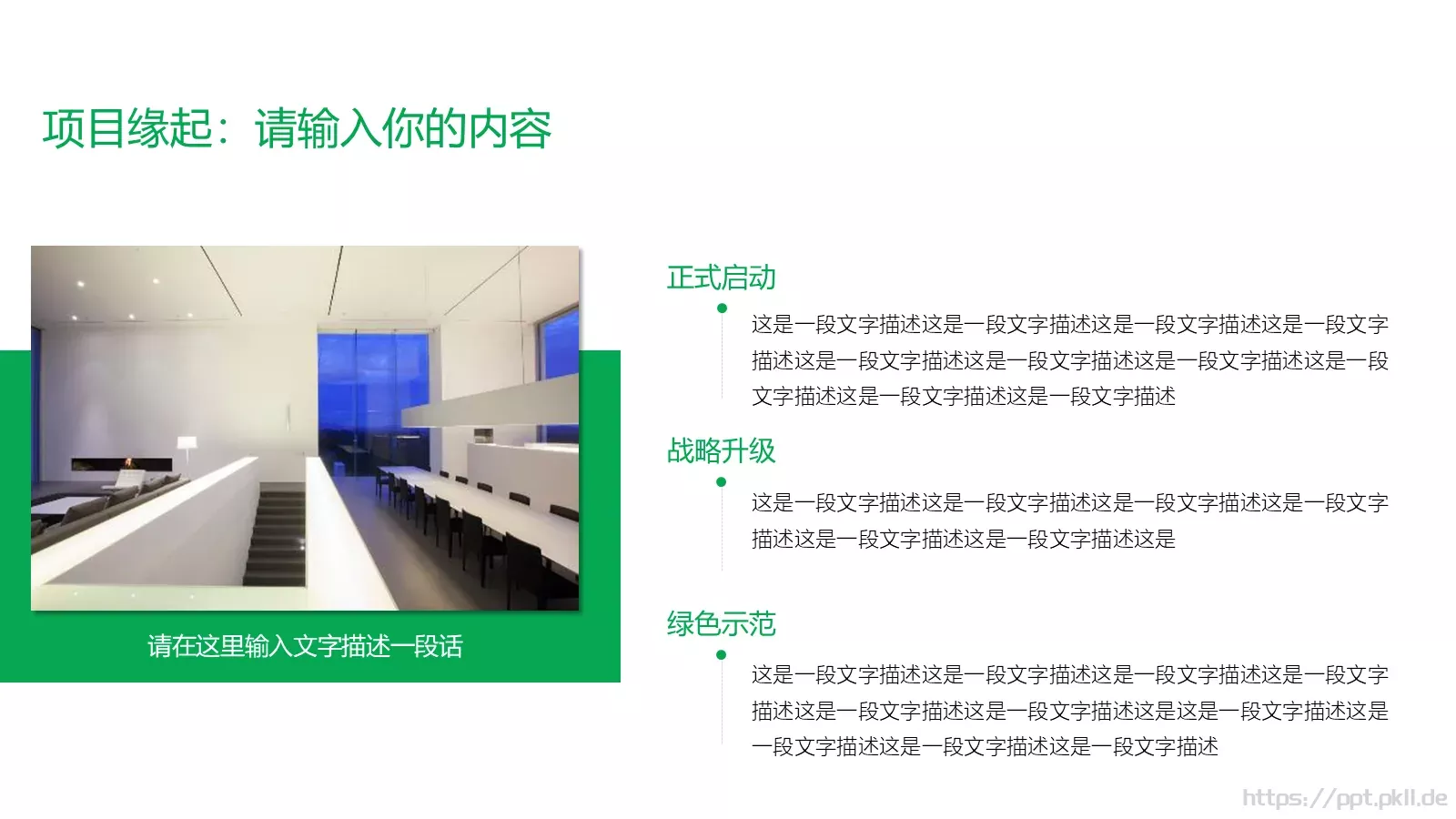 绿色简约商业计划书PPT模板 第 6 页预览图
