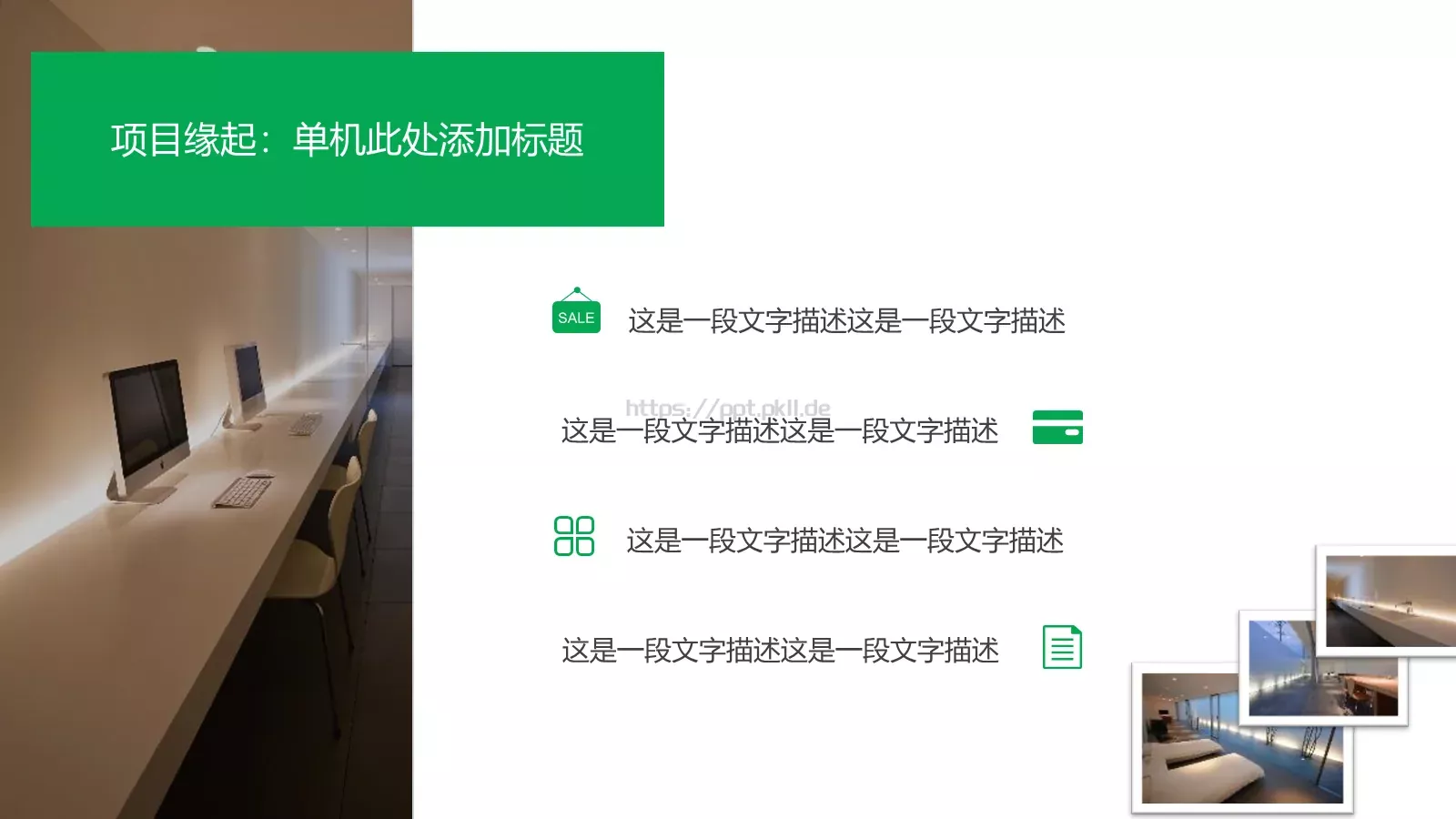 绿色简约商业计划书PPT模板 第 8 页预览图