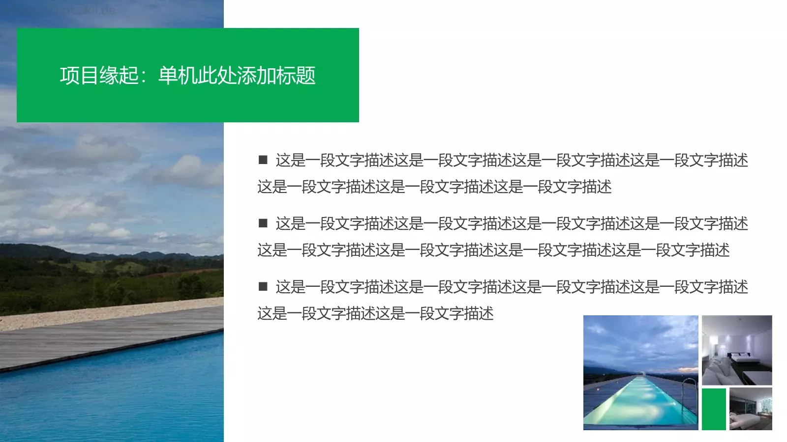 绿色简约商业计划书PPT模板 第 7 页预览图