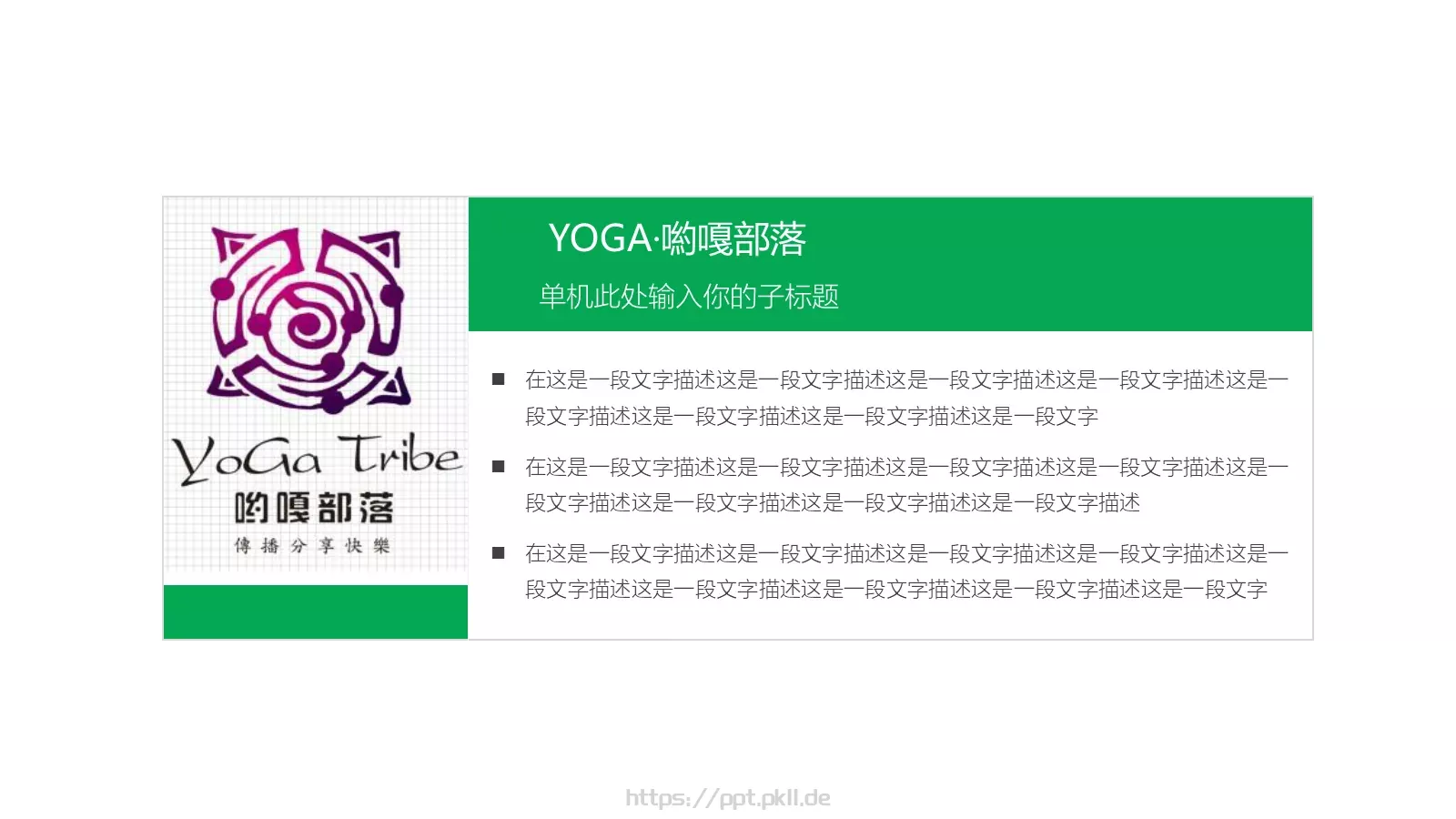 绿色简约商业计划书PPT模板 第 11 页预览图
