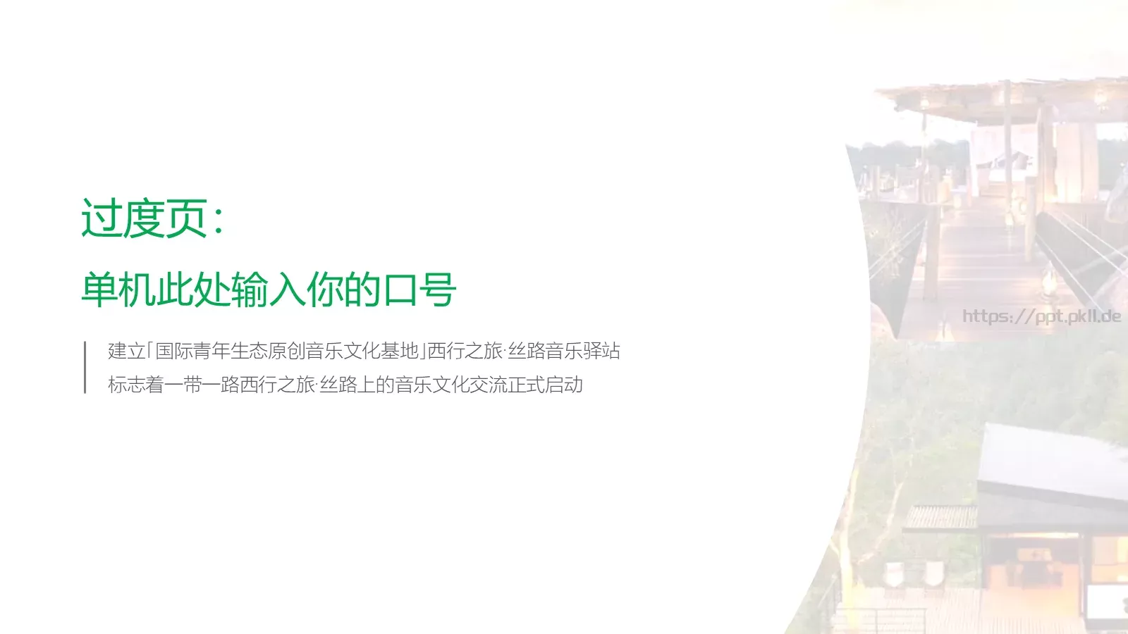 绿色简约商业计划书PPT模板 第 9 页预览图