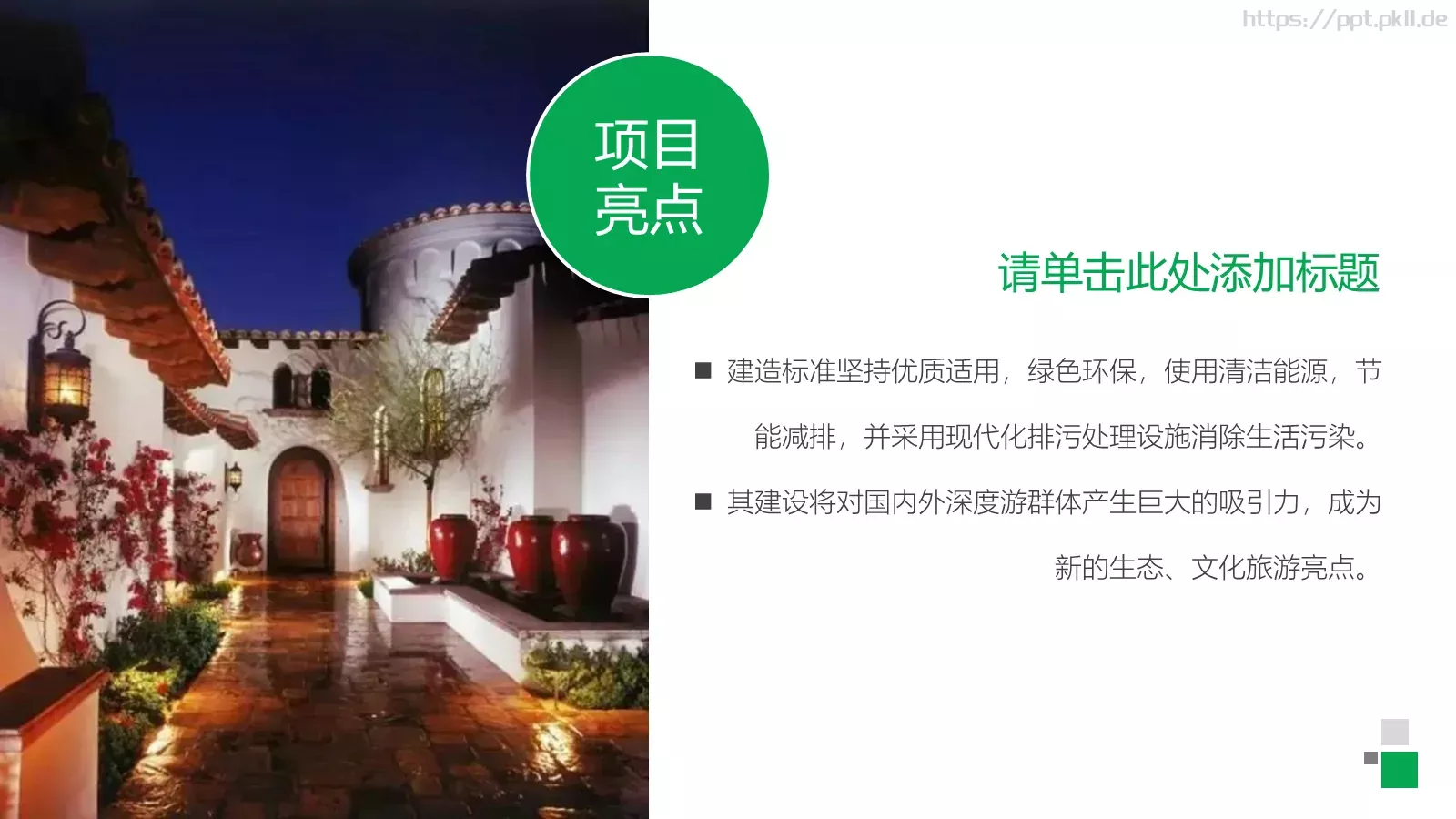绿色简约商业计划书PPT模板 第 16 页预览图